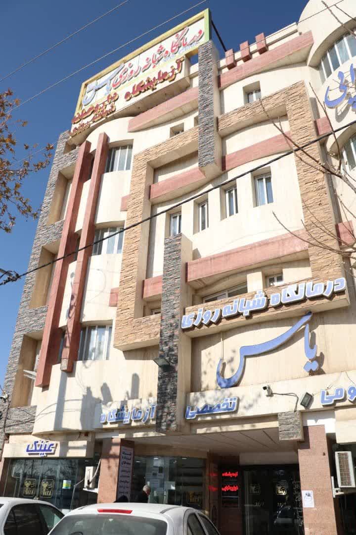 کلینیک یاس فلاورجان از نمای بیرون